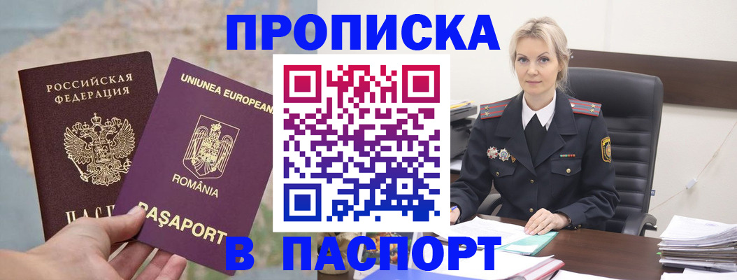 прописка в Сясьстрое